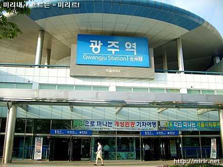 광주역