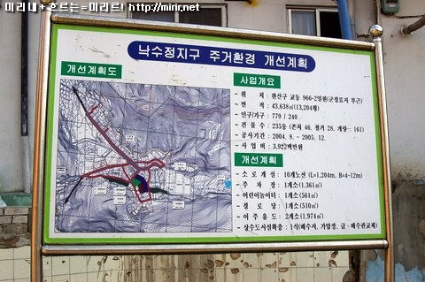 낙수정지구 주거환경 개선계획 안내판