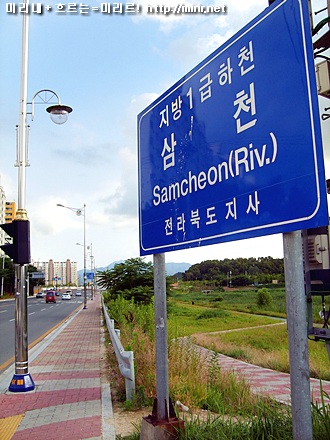 '지방 1급 하천 삼천'이라고 적혀 있는 표지판