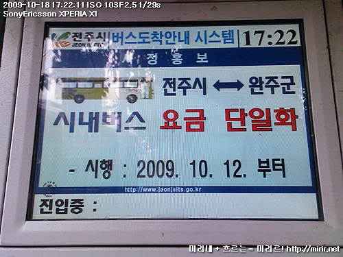 BIT, 버스정보시스템