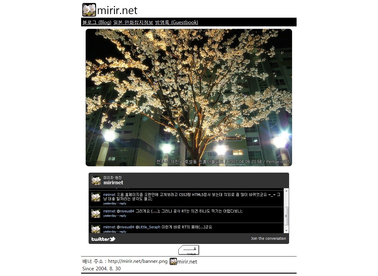 예전 미리르넷 시작페이지 모습