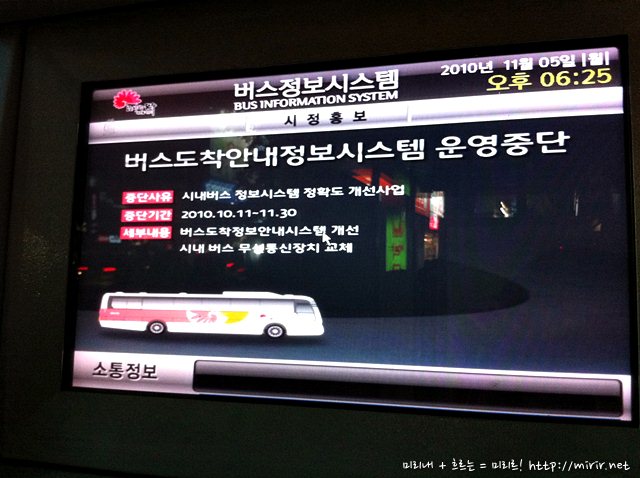 개선 사업 진행중 BIT 단말 화면