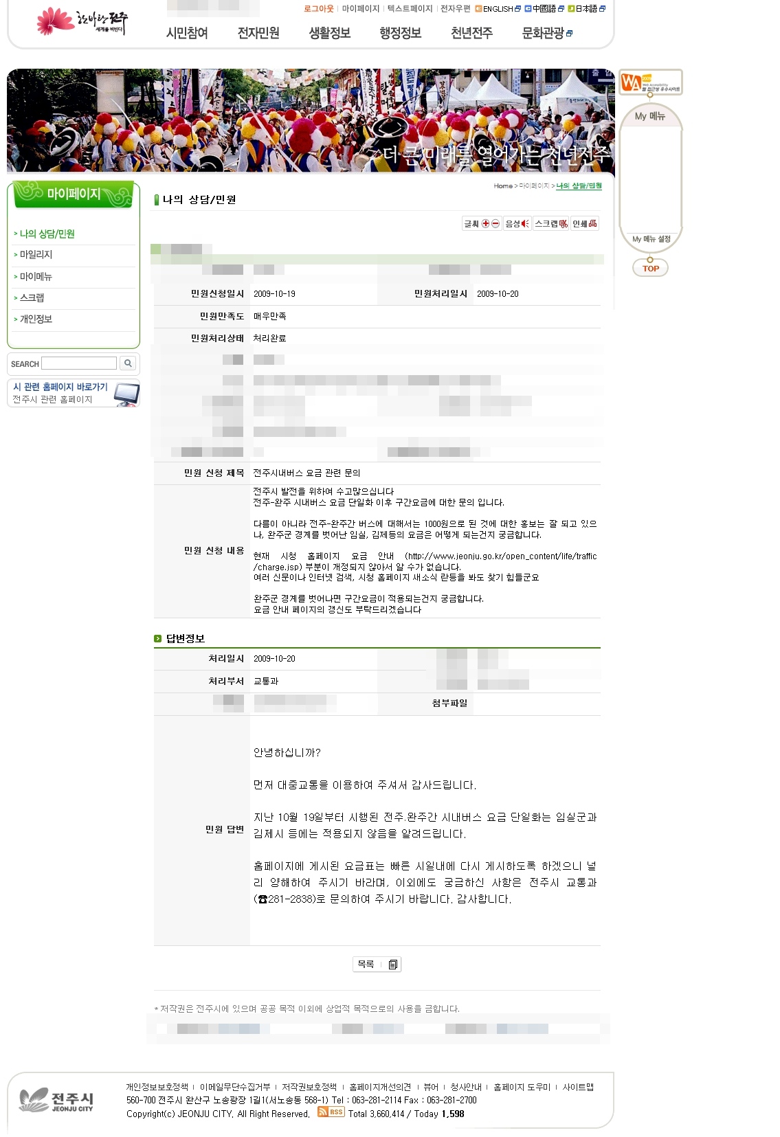 전주시청 홈페이지 스크린샷